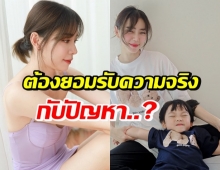 เกิดอะไรขึ้น!? นิวเคลียร์ ชีวิตต้องเดินต่อ นาทีนี้ไม่โทษอะไรทั้งนั้น