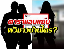 หืม!! ดารา ผิดศีลข้อ3 ไม่ละอายใจ ทำเค้าแตกหัก ใครอีก?