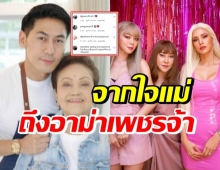 เพชรจ้า อัปเดตอาการป่วยอาม่า แม่นิวเคลียร์ คอมเมนต์ทันที..?