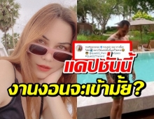 พี่สงกรานต์เห็นยัง?! แมทโพสต์อยากใช้แคปชั่นโสดแต่ก็ไม่ควร วาซั่น!