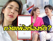 อยู่ในช่วงรักษาใจ? มิน พีชญา ทวิตรัวเรื่องรัก หลังใช้สเตตัสโสด