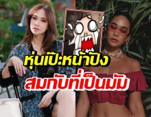 ยลโฉม พลอย เฌอมาลย์ แต่งเต็มออกงานวงการบันเทิงล่าสุด