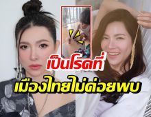 ดีเจต้นหอม เผยเป็นโรคนี้! หมองงไม่ค่อยพบในเมืองไทย 