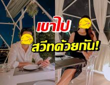 อุ๊ย! คู่ดาราดังพี่จ๋า-น้องจ๋า ควงฉลองวันเกิดจนโดนแซวยับ