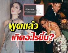 ปิดปากขาเม้าท์! แอริน เคลียร์ปมโพสต์ปริศนา ถูกจับตารักร้าว