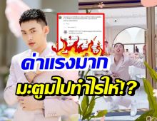 จนได้! ดีเจมะตูม เจอด่าแรง หลังเต้นสยิวในงานดิว อริสรา (คลิป)