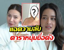 อุ๊ย! ต้นหอม-โม อมีนา แฉดาราหนุ่มชอบชวนไปบ้าน-เซฟรูปมาสไลด์หนอน