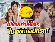 ปุ๊กลุก จัดวันเกิดให้ ไมค์ เจอเซอร์ไพรส์ใหญ่ฝ่ายชายซึ้งโผกอดแน่นๆ