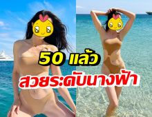 เปิดภาพล่าสุด จีน่า จิดาภา อายุ 50 แล้วแต่เด็ดจนวัยรุ่นอาย!