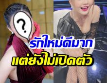 นักร้องสาว ฟุ้งรักใหม่ คบแฟนรุ่นพี่อายุห่าง 7 ปีแต่เคมีตรงกันเวอร์