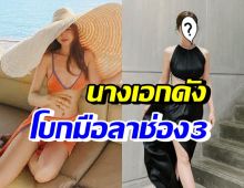 บัว นลินทรัพย์ เผยเหตุผลไม่ต่อสัญญาช่อง 3 ฟังแล้วเข้าใจได้