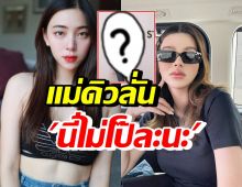 นิวเคลียร์ เผยภาพล่าสุดใส่ชุดแบบนี้? ดิวถึงกับมองบนลั่น นี่ไม่โป๊ละนะ!