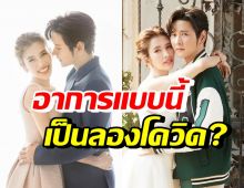 แฟนคลับสุดห่วง โต๋-ไบรท์ เผยอาการหลังหายป่วย สงสัยเป็นลองโควิด?