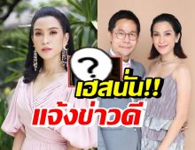 อี๊ฟ พุทธิดา โพสต์แจ้งข่าวดี คนดัง-แฟนคลับแห่ยินดีสนั่นไอจี