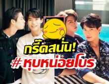 แฟนคลับกรี๊ดภาพนี้! ไบร์ท-วินทำ #หุบหน่อยโบร ร้อนแรงติดเทรนด์ทวิตฯ