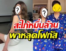 สะใภ้หมื่นล้าน อวดโมเมนต์น่ารักคู่ว่าที่เจ้าบ่าว แต่อุ๊ยหลุดโฟกัสเต็มๆ!!