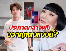 งงทั้งร้าน! เอ็ม นันทวัฒน์ คว้าไมค์ประกาศกลางผับ บอกทุกคนไว้แบบนี้?