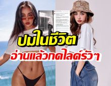 กระแต อาร์สยาม เผยปมชีวิตพร้อมวิธีแก้ สร้างพลังบวกได้ดีมาก