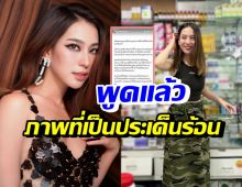 ดรีม อภิชญา ขอพูดบ้าง! หลังถูกคนติถึงภาพที่ไม่เหมาะสม