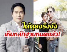 พุทธ อภิวรรณ เผยความในใจ หลังเห็นหลักฐาน คุยจริงจังดีเจแมน-ใบเตย