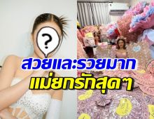 ปังเวอร์! นักร้องสาวดัง โชว์ของขวัญเงินมหาศาล ในวันเกิดครบ16ปี