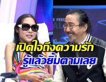 คุณหญิงแมงมุม-เสธ.ดอลลาร์ เปิดใจชีวิตคู่ เชื่อว่านี่แหละคือรักแท้ 