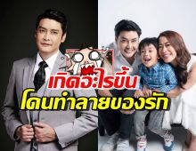 เขตต์ ฐานทัพ เผยภาพสุดช้ำใจ โดนทำลายของรักของหวง