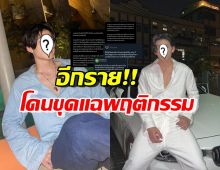 ดาราหนุ่มดัง ขอโทษ-ขอโอกาสปรับปรุงตัว หลังโดนแฉพฤติกรรมในอดีต