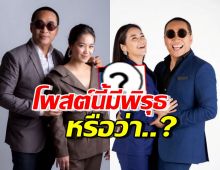 อุ๊ย! จับพิรุธโพสต์ล่าสุด เปิ้ล นาคร หลังโพสต์ถึงภรรยาแบบนี้?