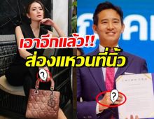 ขาจิ้นฟินหนักมาก! ส่องแหวนที่นิ้ว แอฟ-พิธา นิ้วนางข้างขวาเหมือนกัน