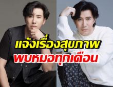 หนุ่ม กรรชัย เผยเรื่องสุขภาพ ต้องคุยกับจิตแพทย์เพราะเหตุนี้?