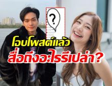 มะปรางเผยสาเหตุเลิกโอบ ล่าสุดฝ่ายชายโพสต์แบบนี้ มีนัยยะรึเปล่า?