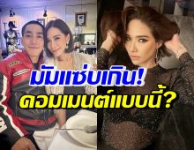 อื้อหือ! โต้ง ทูพี โพสต์แคปชั่นขออีกคืน พลอยโผล่เมนต์แซ่บเวอร์