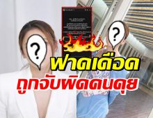 เอาแล้ว! ดาราสาวดัง โพสต์ฟาดFCศิลปินบางคน ดราม่าจับผิดคนคุย 