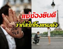 กรี๊ด! ดาราสาวดัง ถูกขอแต่งงานในวันเกิด แฟนรวยดีกรีเจ้าของโรงแรมดัง