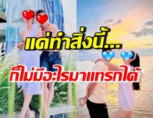 ดาราสาวชื่อดัง แชร์เคล็ด(ไม่)ลับชีวิตคู่ หลังคบสามีนาน20ปี