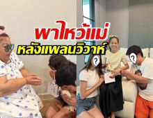 คู่รักคู่ใหม่ นางเอกดัง-พิธีกรหนุ่ม ควงแขนไหว้แม่ หลังแพลนวิวาห์