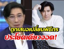 อุ๊ย! ฟังคำตอบ หนุ่ม กรรชัย หลังคนดูเสนอเปลี่ยนพิธีกรโหนกระแส