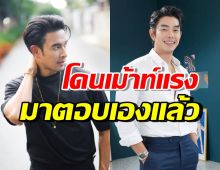 เกรท วรินทร มาตอบแล้ว! หลังถูกเม้าท์แรงถูกโยงเป็น พระเอก ก. 