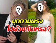 แร๊งง..นางงามสาวเจอบุกถามตรง เป็นสาวใหม่พระเอกจริงดิ?