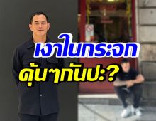 สงกรานต์โผล่เที่ยวสเปน แต่อุ๊ยโฟกัสเงาในกระจก คุ้นๆกันไหม?