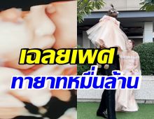 สมใจคุณพ่อแล้ว! เฉลยเพศลูกคนที่2 นางเอก-ไฮโซ แถมอึ้งดั้งโด่งมาก