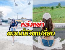 สาวคนดังอัปเดตชีวิตล่าสุด เป็นเเม่เลี้ยงเดี่ยวหลังหย่าสามี 