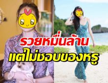 ทัศนคติดีมาก! เหตุผลดาราสาวหมื่นล้าน ไม่ชอบแบรนด์เนม-กินหรู