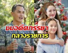 เปิดคำพูดสงกรานต์ ชมแอฟเรื่องการเลี้ยงลูก ฟังแล้วใจฟูสุดๆ