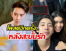 เบิ้ล ปทุมราช โพสต์อีกครั้งแบบนี้? หลังเลิกแครี่ จบรักแบบน่าเสียดาย