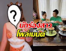 นักร้องสาวโผล่เมนต์ ครูไพบูลย์ หลังโพสต์หวานหนูรัตน์ ลั่นขอบคุณที่ให้โอกาส