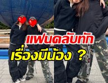 แม่ว่าไง? ชาวเน็ตโผล่ทัก เหมือนเห็นข่าวภรรยาดาราคนนี้กำลังมีน้อง