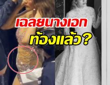 จากปากสามี ภรรยานางเอกดังท้องหรือยัง? หลังถูกสงสัยหนัก