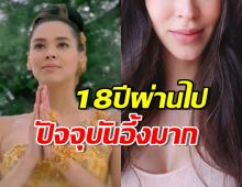 จำได้ไหม นางแบบรีเจนซี่ ปี 2549 18ปีผ่านไปอึ้งมาก